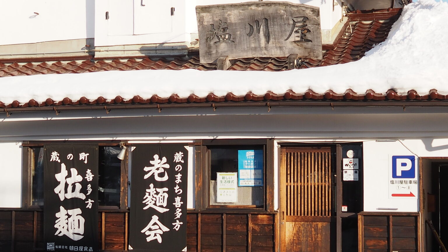 塩川屋（合同会社メディエイト） レトロ横丁商店街